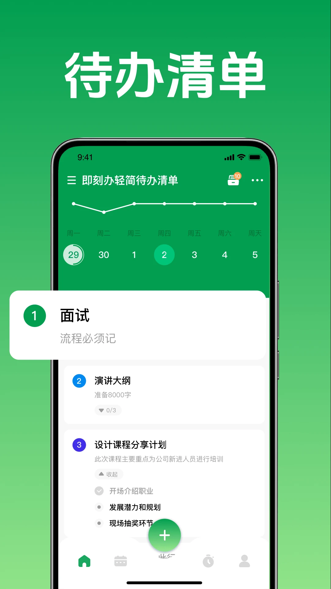 即刻办轻简待办清单最新手机版v4.1 安卓版截图1
