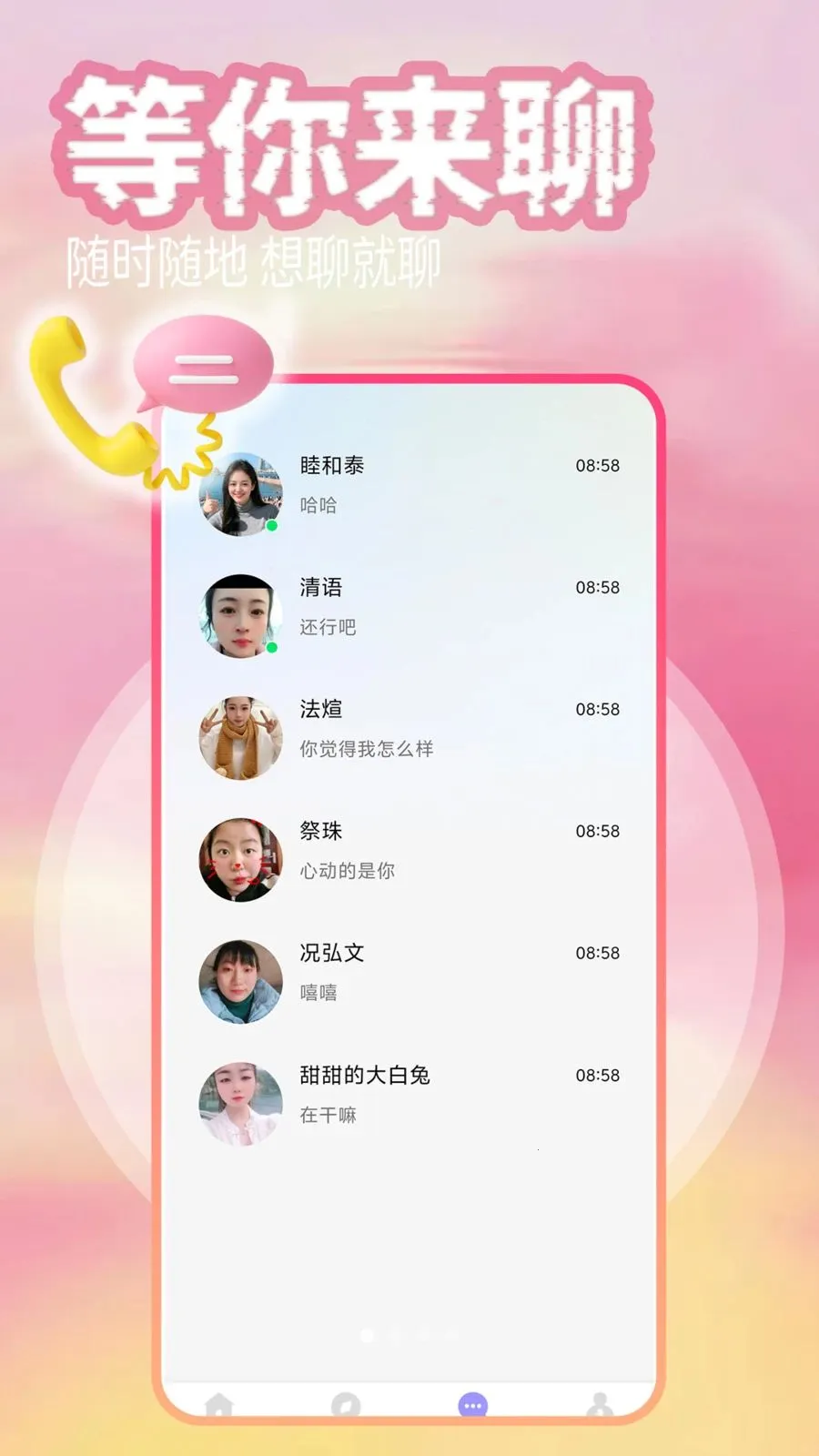 同城人(真心社交APP)v1.1.1 手机版截图2