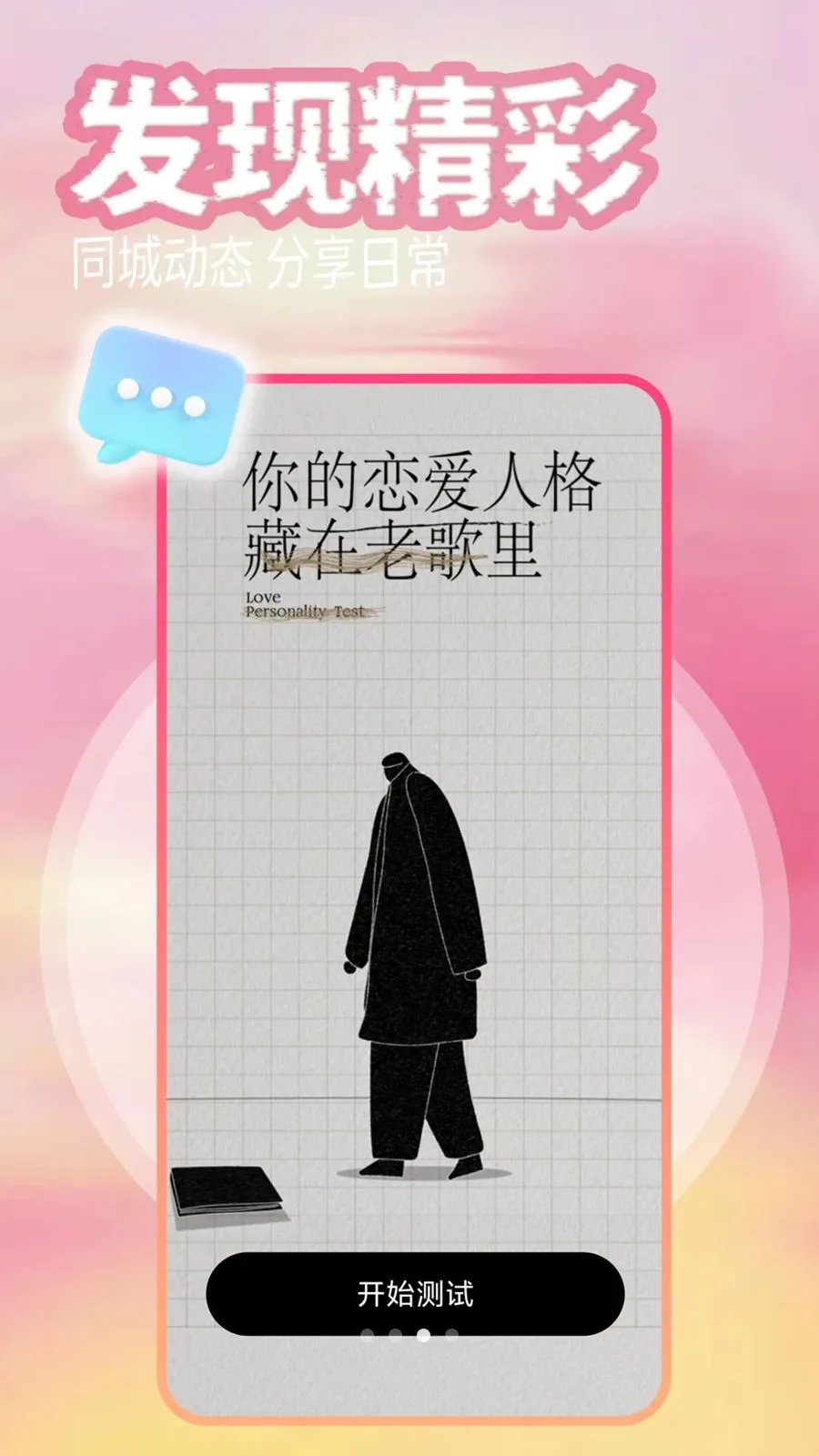 同城人(真心社交APP)v1.1.1 手机版截图1