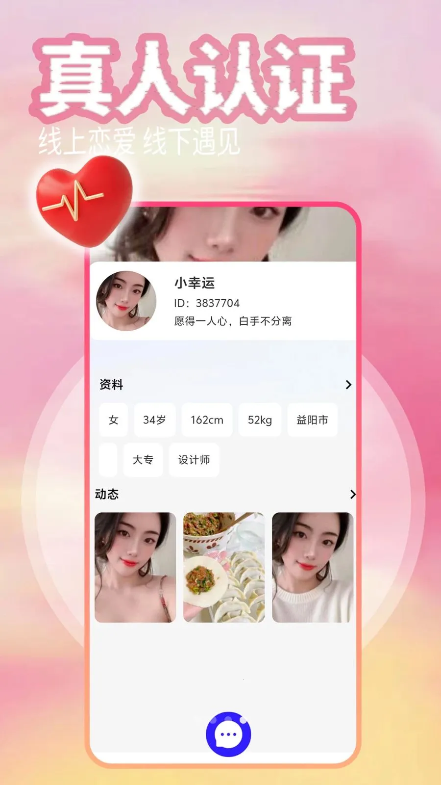 同城人(真心社交APP)v1.1.1 手机版截图3