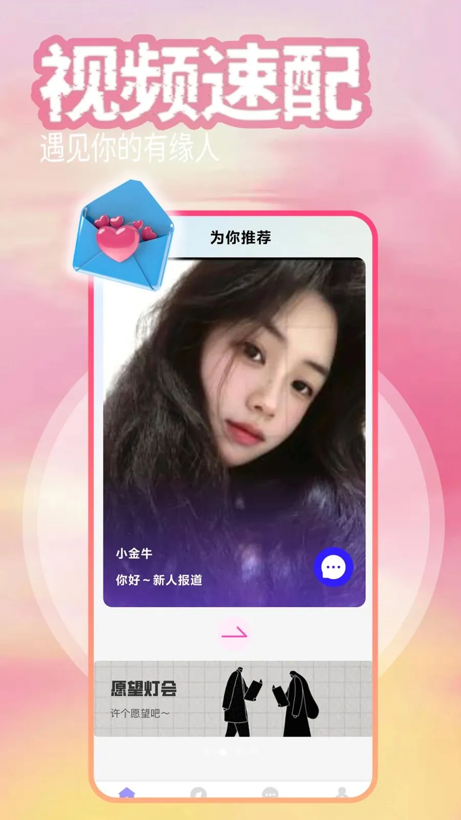 同城人(真心社交APP)v1.1.1 手机版截图0