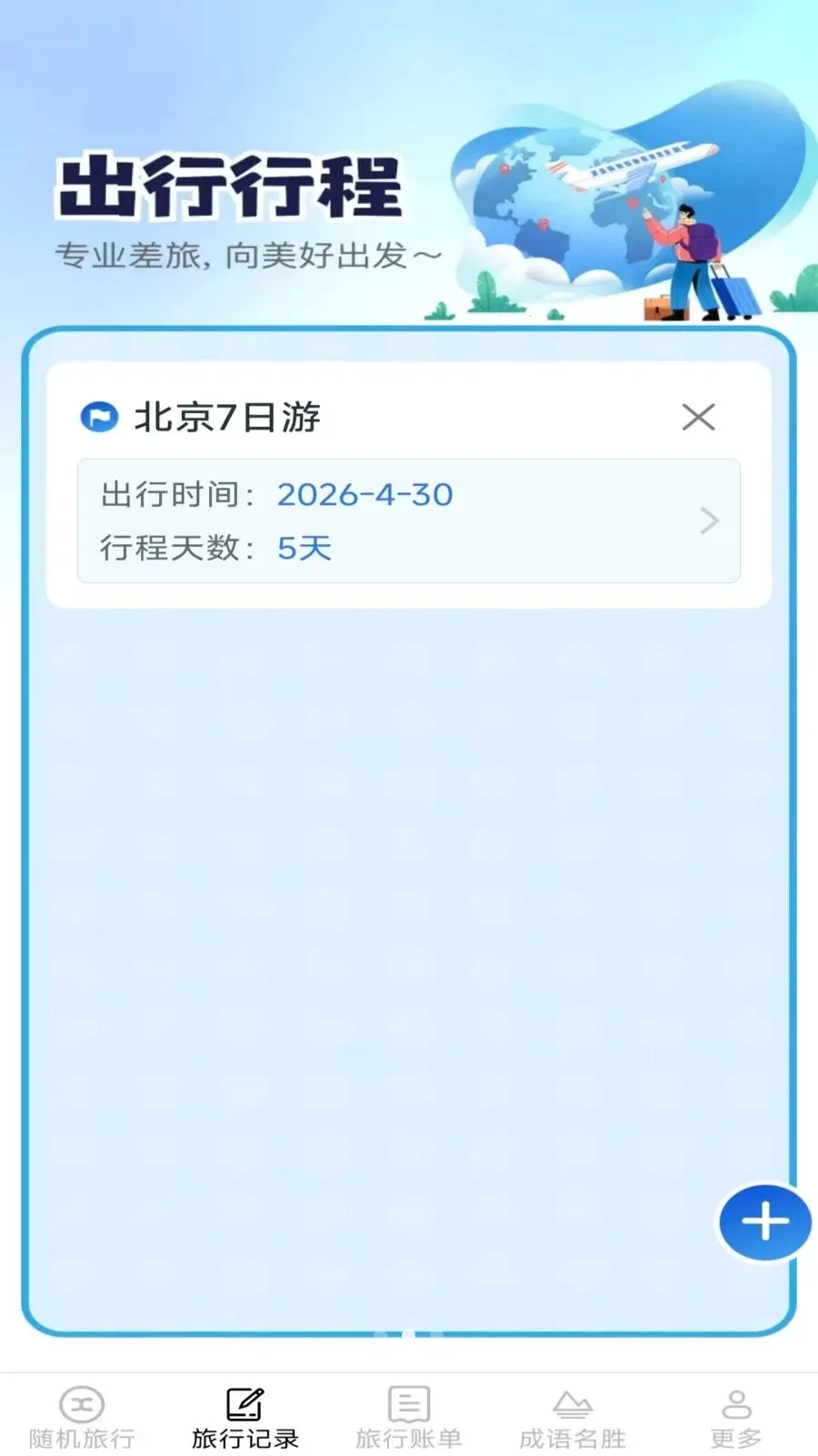 河狸趣旅行(旅行服务应用)v2.6.7.2 安卓版截图2