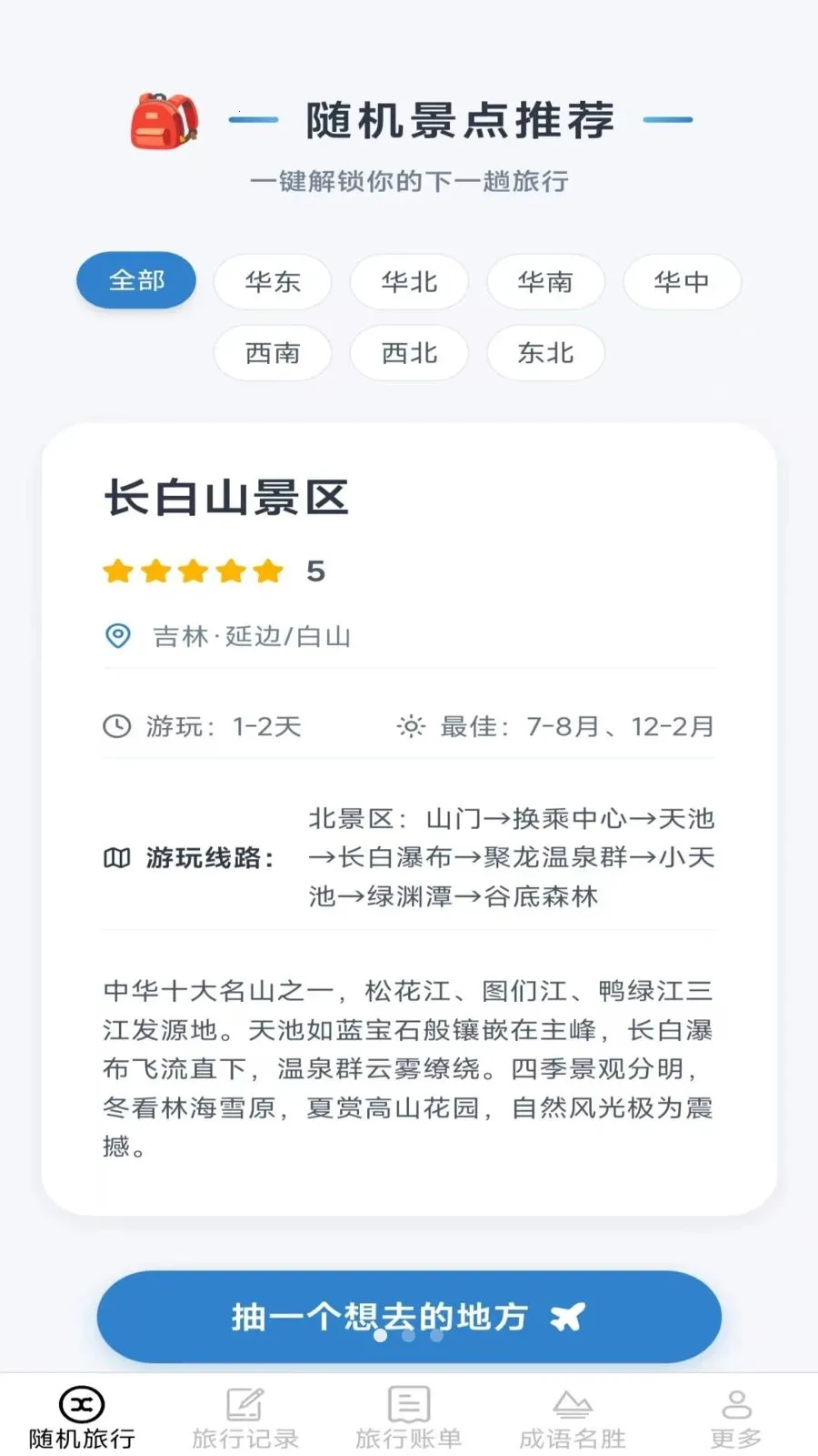 河狸趣旅行(旅行服务应用)v2.6.7.2 安卓版截图1