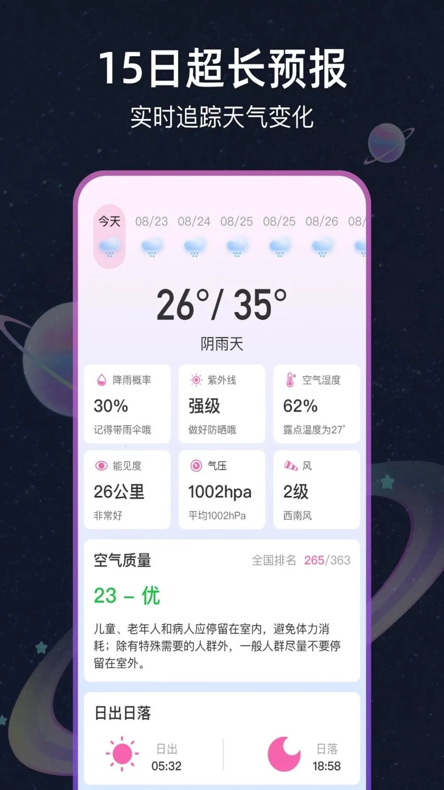 AI准雨天气安卓版手机版v1.0.0 安卓版截图0