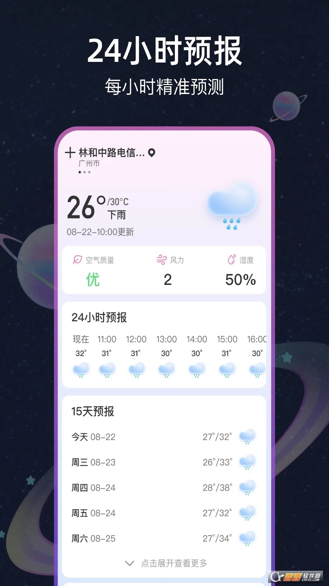AI准雨天气安卓版手机版v1.0.0 安卓版截图3