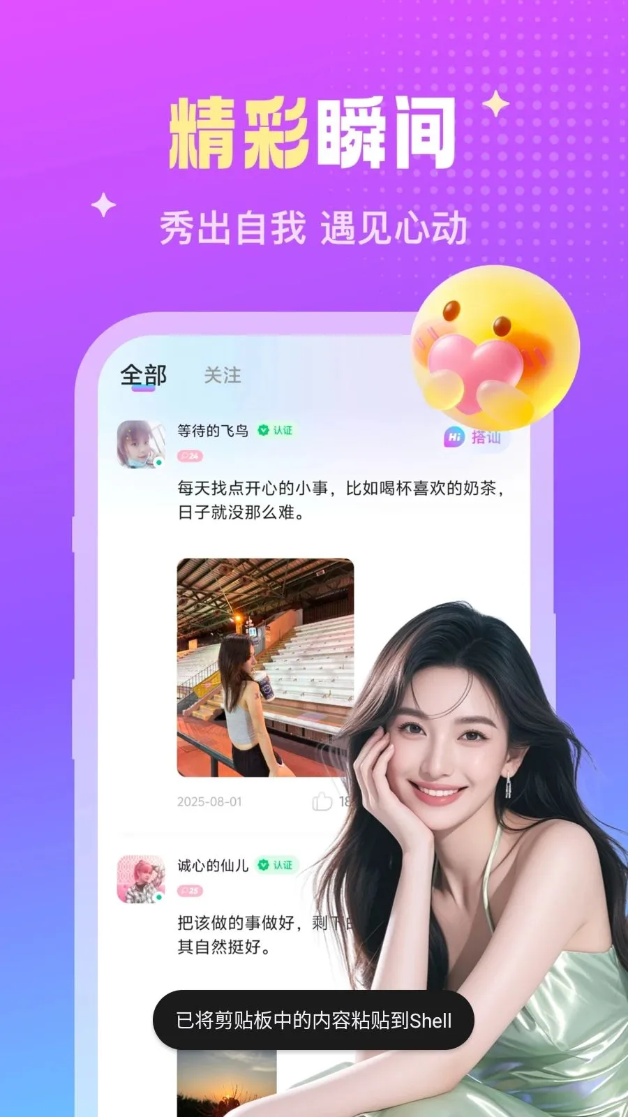 两性觅聊(交友社交产品)v2.1.2 官方正版截图0