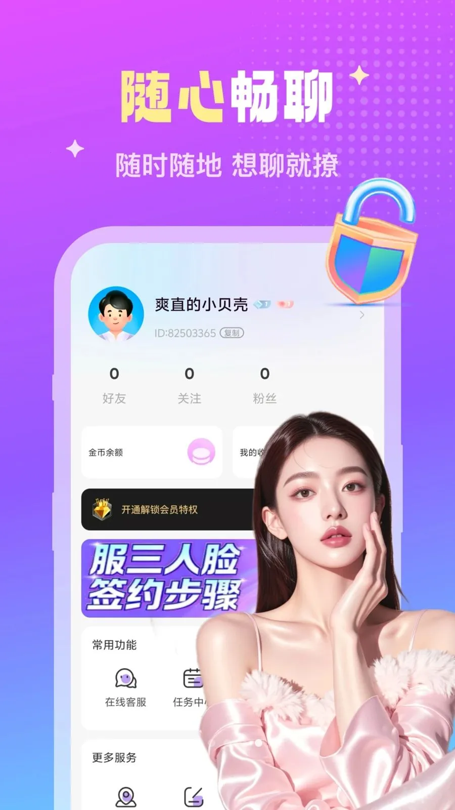 两性觅聊(交友社交产品)v2.1.2 官方正版截图1