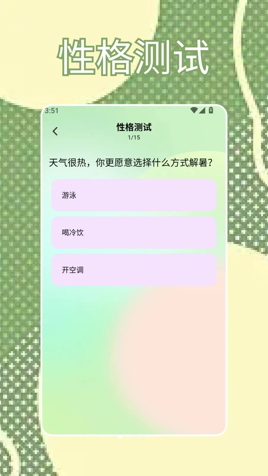 SBTI�ҿ�(�������APP)v1.4 ��Ѱ��ͼ0