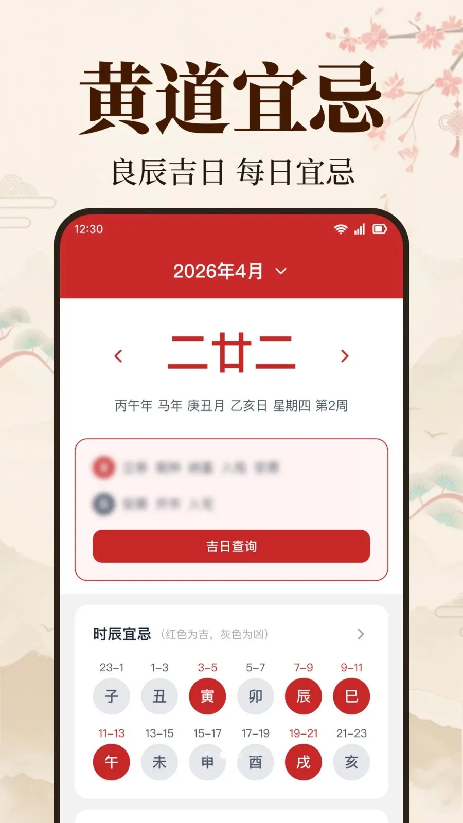 精准日历黄历(全能生活日历)v1.0.2.1003 免费版截图0