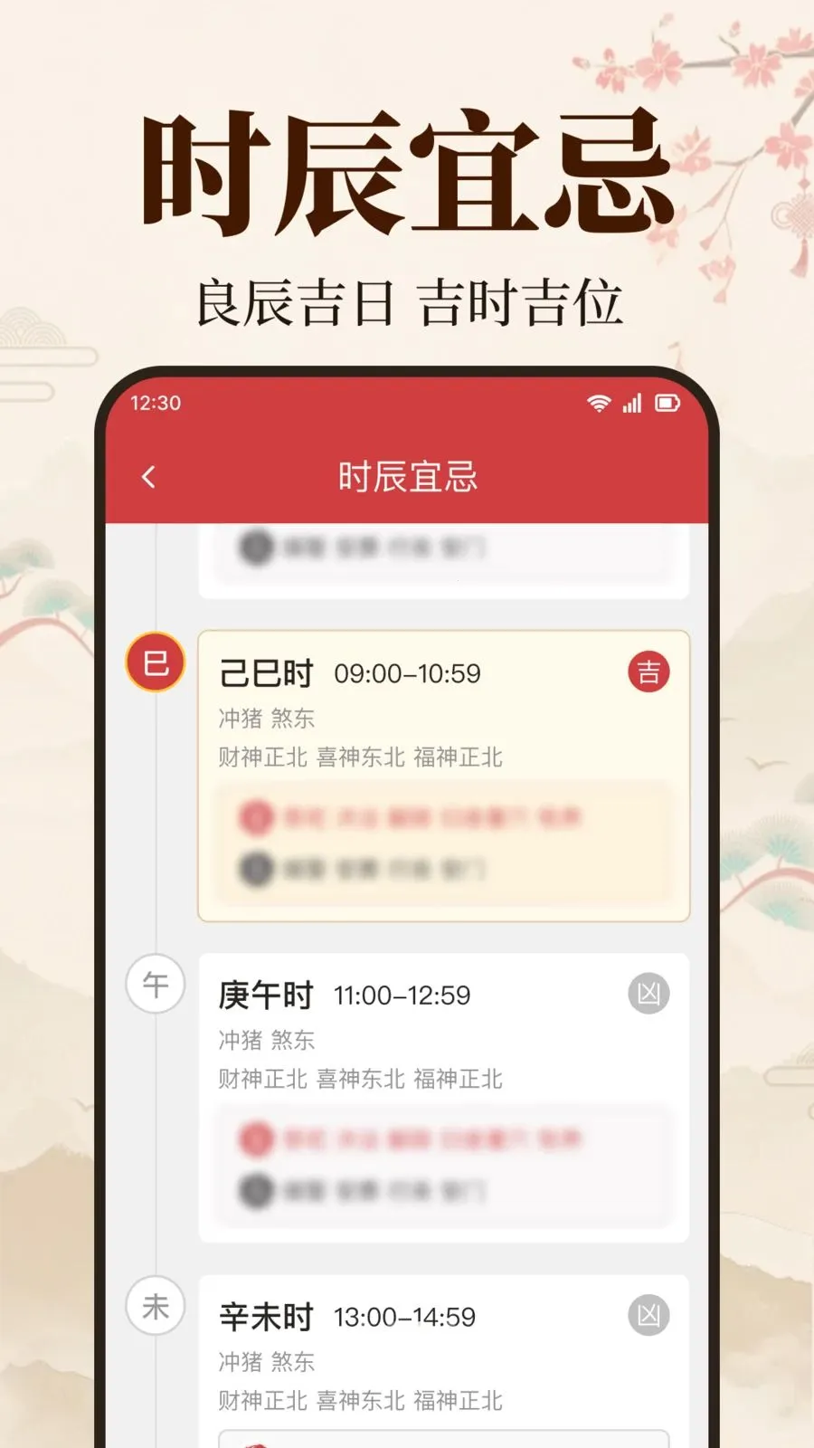精准日历黄历(全能生活日历)v1.0.2.1003 免费版截图3