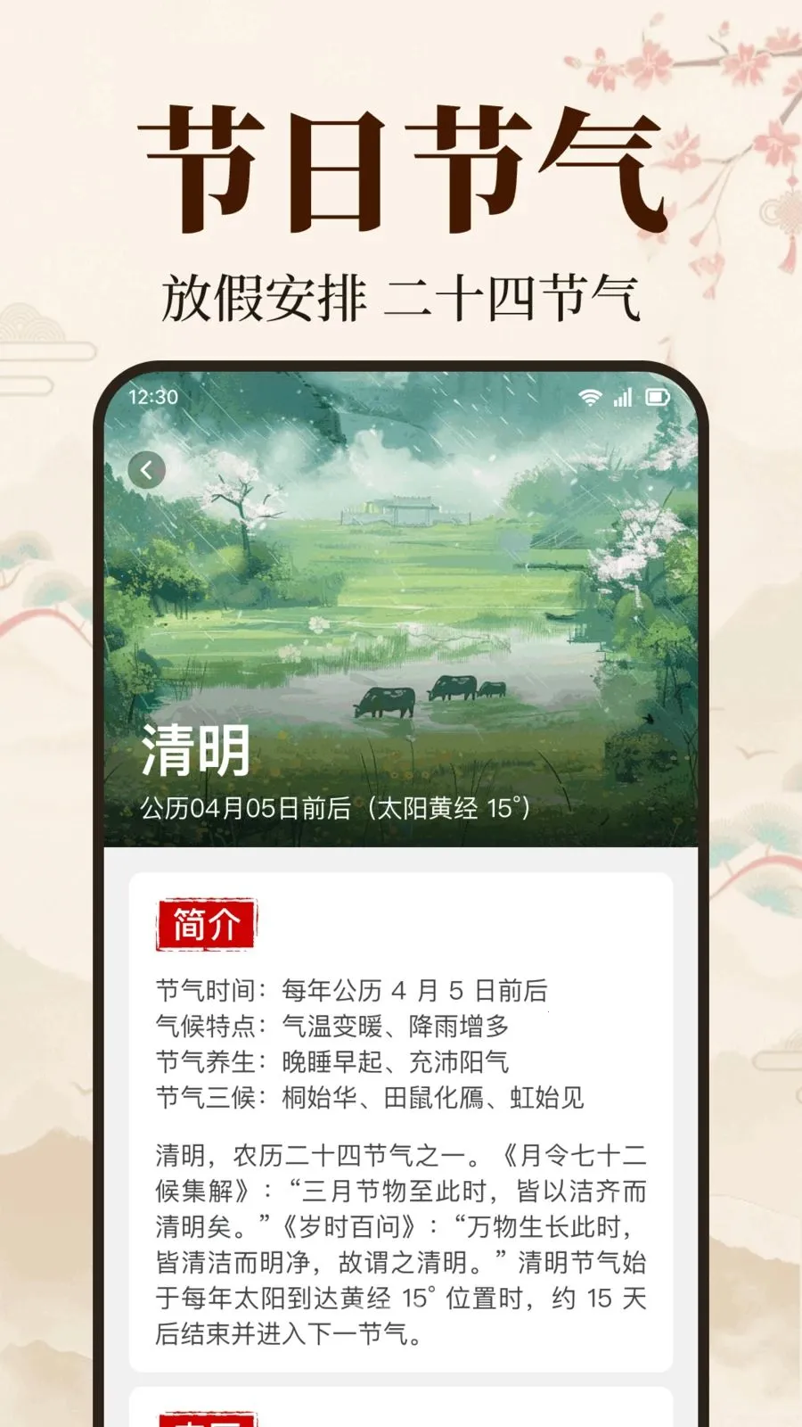 精准日历黄历(全能生活日历)v1.0.2.1003 免费版截图1