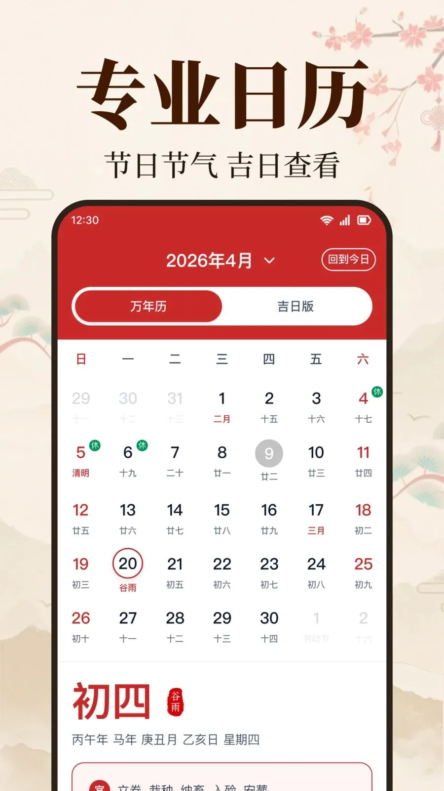 精准日历黄历(全能生活日历)v1.0.2.1003 免费版截图2
