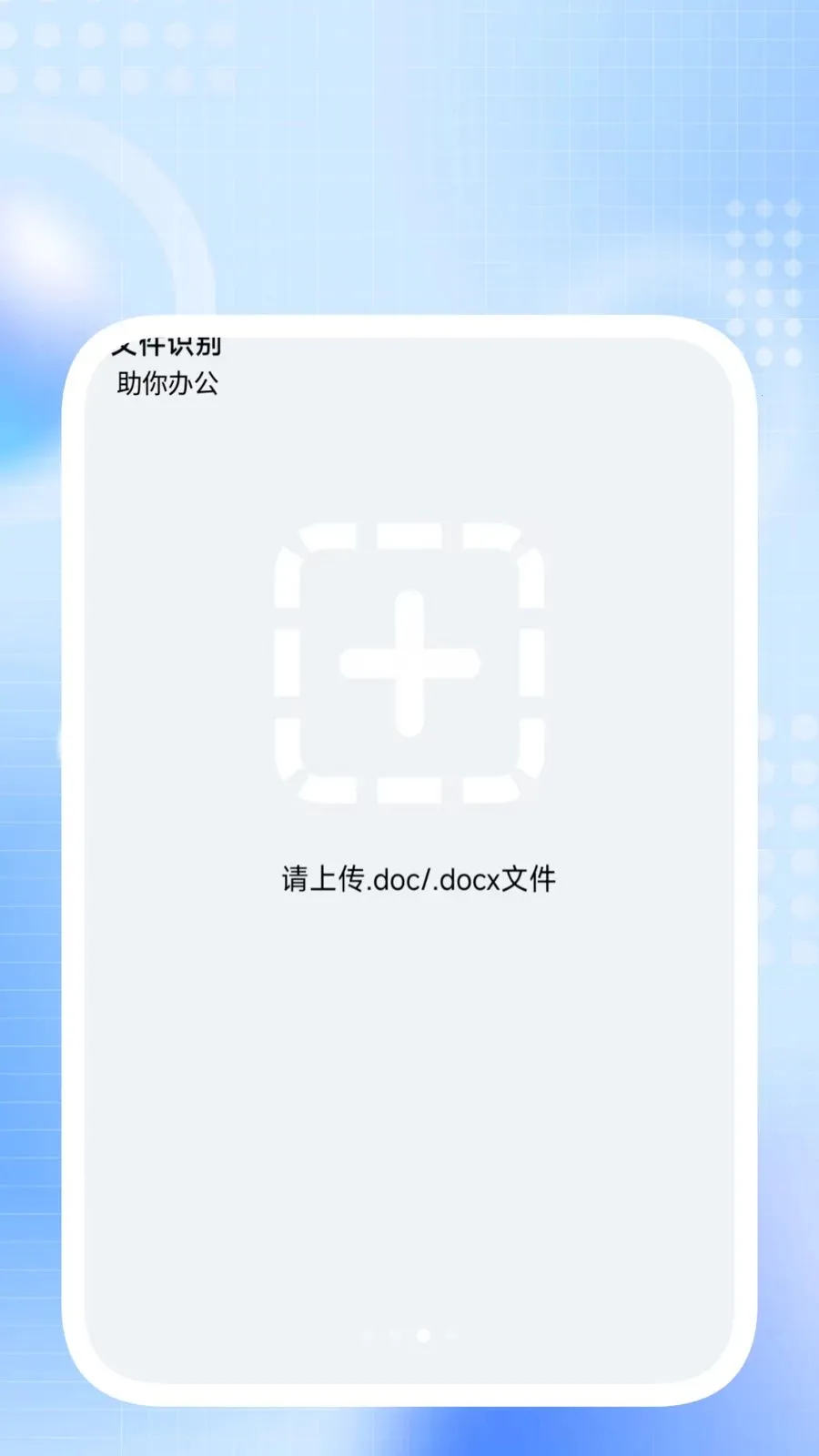 ����ɨ����(�칫Ч�ʹ���)v1.0.3 �ֻ����ͼ0