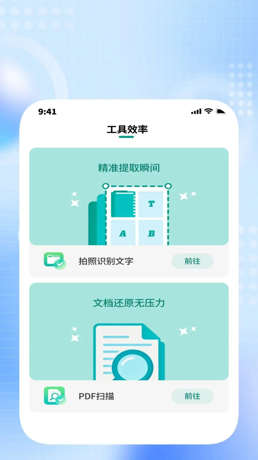 ����ɨ����(�칫Ч�ʹ���)v1.0.3 �ֻ����ͼ2