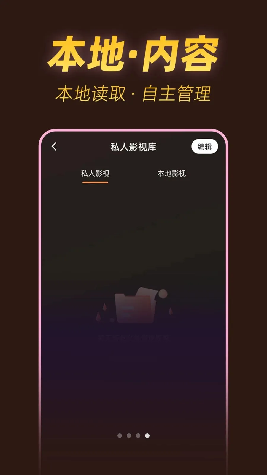 私人速看播放器(私密视频播放器)v1.0.1 官方正版截图3