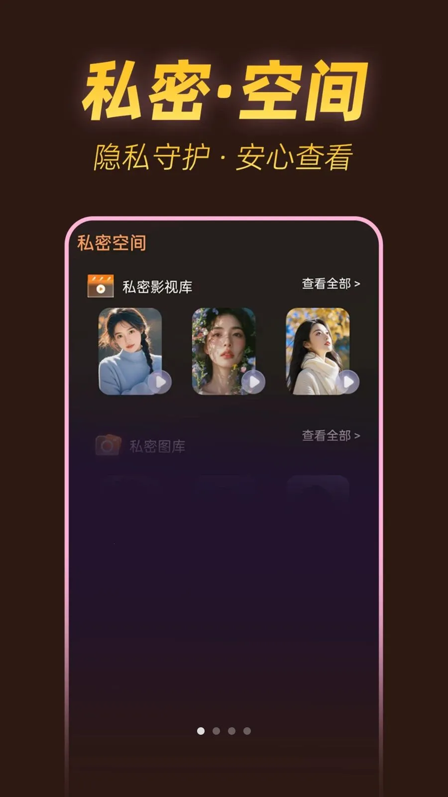 私人速看播放器(私密视频播放器)v1.0.1 官方正版截图2