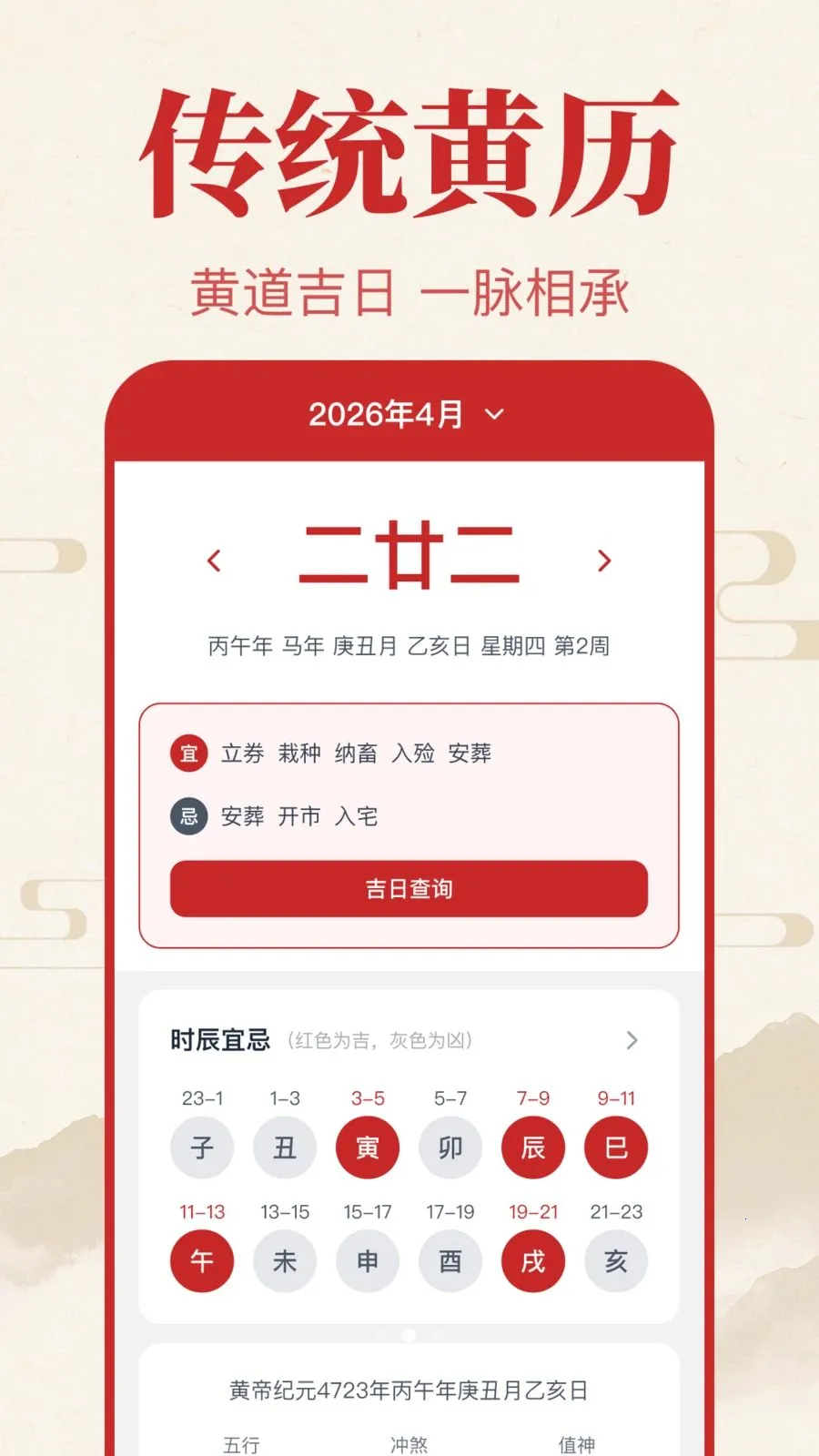 免费万年历日历2026官方最新版本v1.0.1.1002 免费版截图0