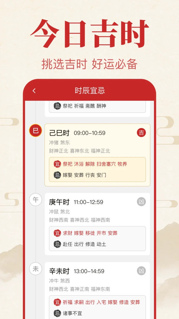 免费万年历日历2026官方最新版本v1.0.1.1002 免费版截图3