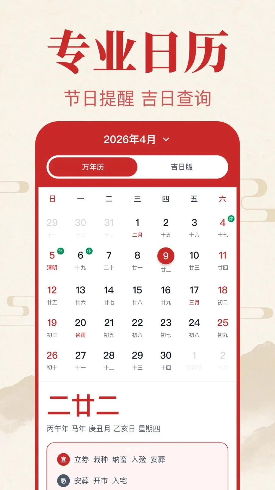 免费万年历日历2026官方最新版本v1.0.1.1002 免费版截图1