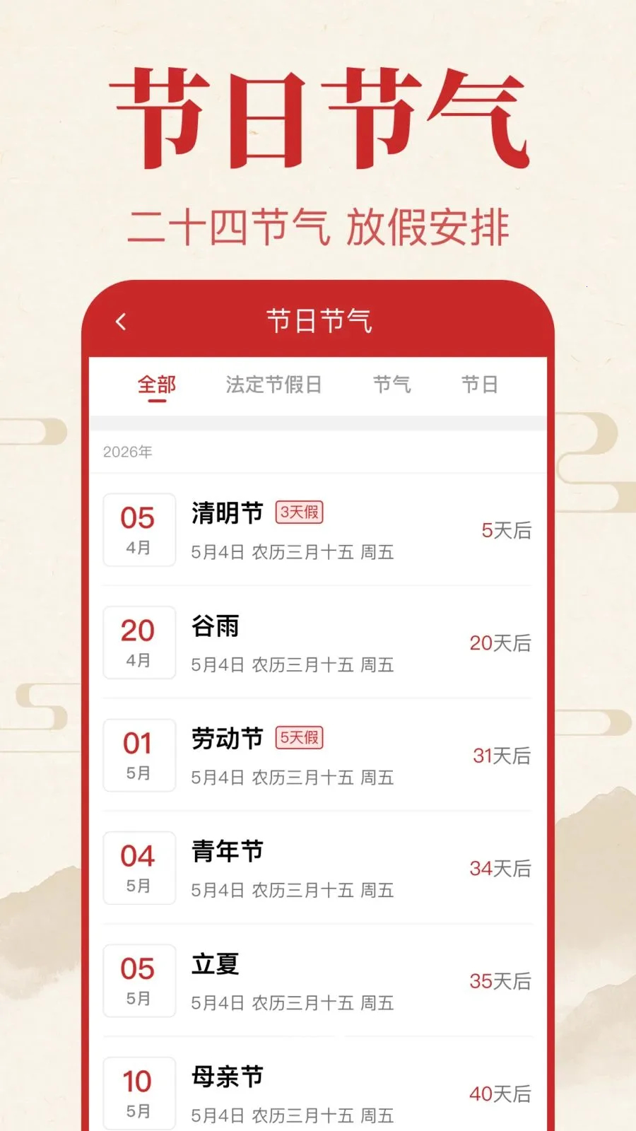 免费万年历日历2026官方最新版本v1.0.1.1002 免费版截图2