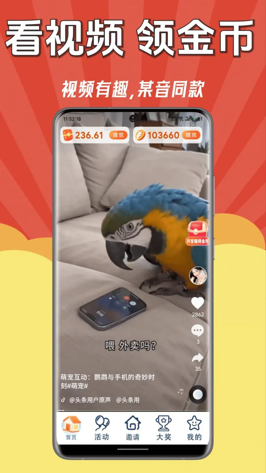 ÿ��׬Ǯ��(ˢ��Ƶ׬Ǯ����)v1.0.1 ��׿���ͼ1