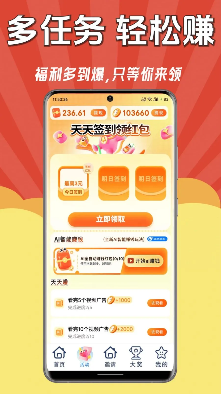 ÿ��׬Ǯ��(ˢ��Ƶ׬Ǯ����)v1.0.1 ��׿���ͼ2