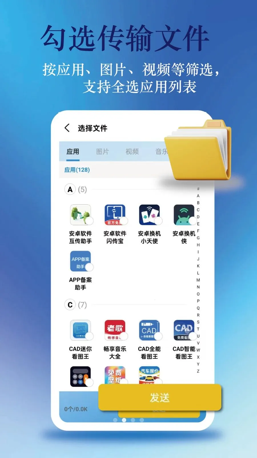 ��׿�����봫���ְ�׿���ֻ���v1.1.0 �ٷ������ͼ3
