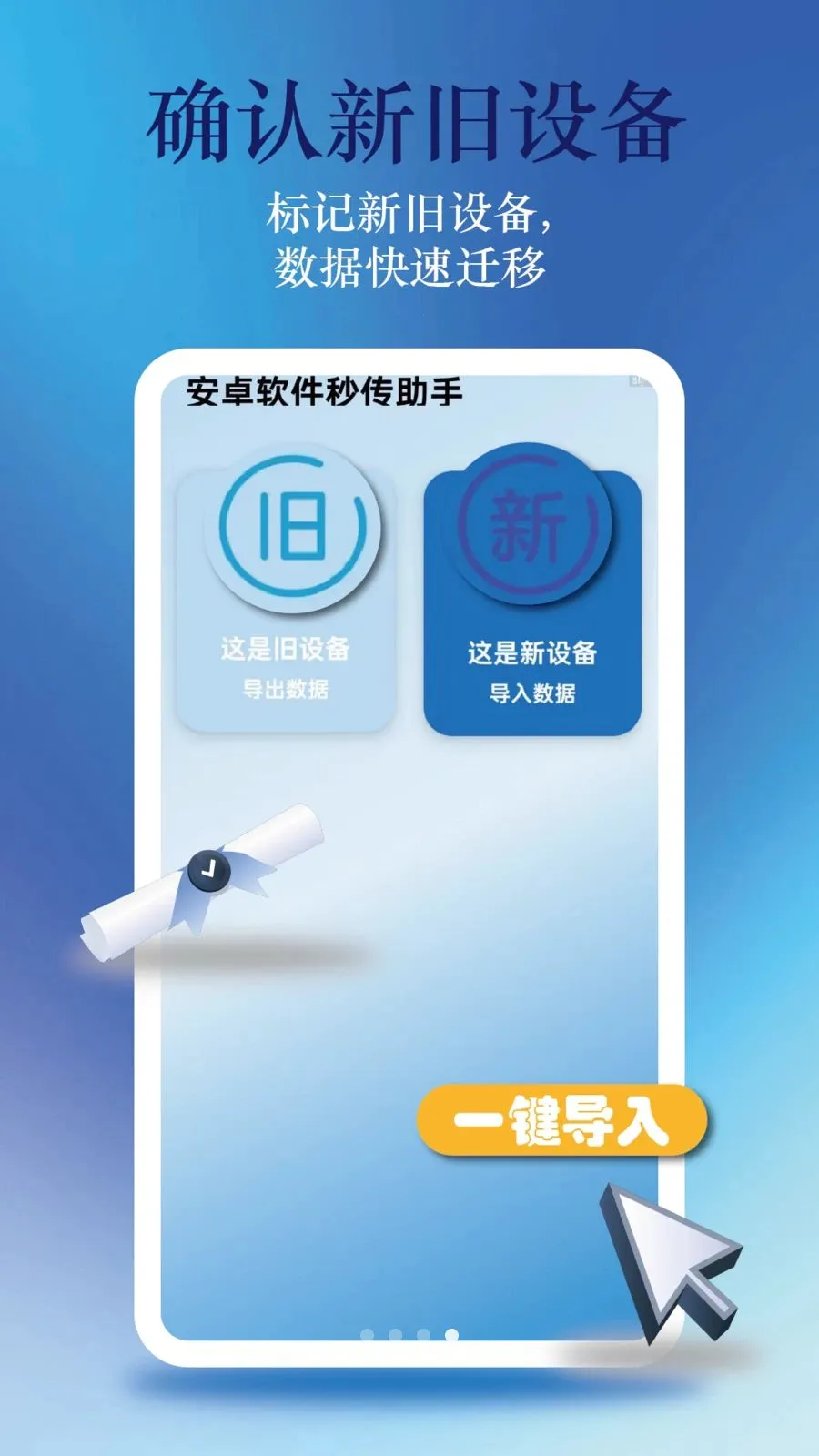 ��׿�����봫���ְ�׿���ֻ���v1.1.0 �ٷ������ͼ1