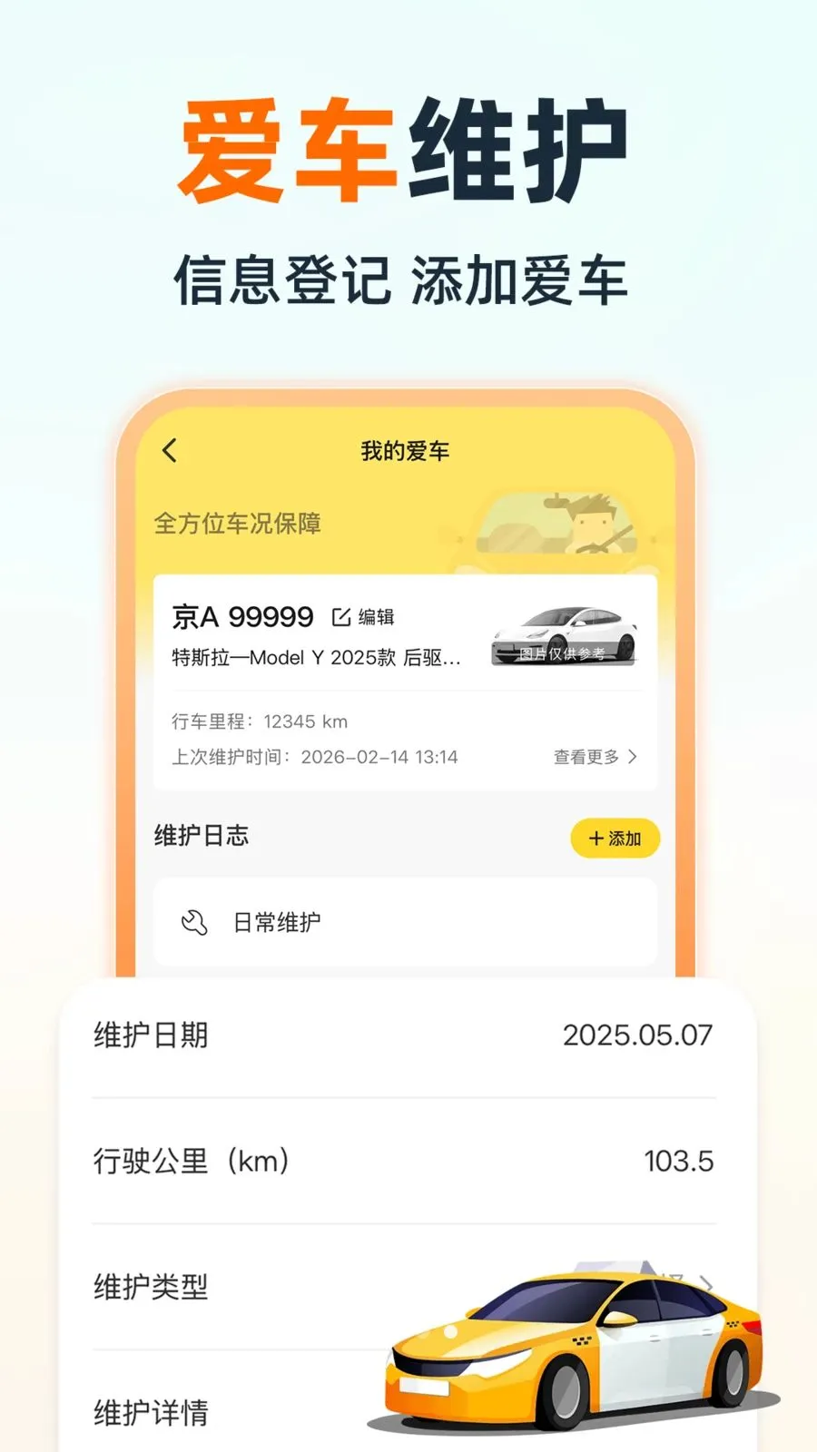 嘀快顺风车主(汽车服务平台)v1.0.0 手机版截图2