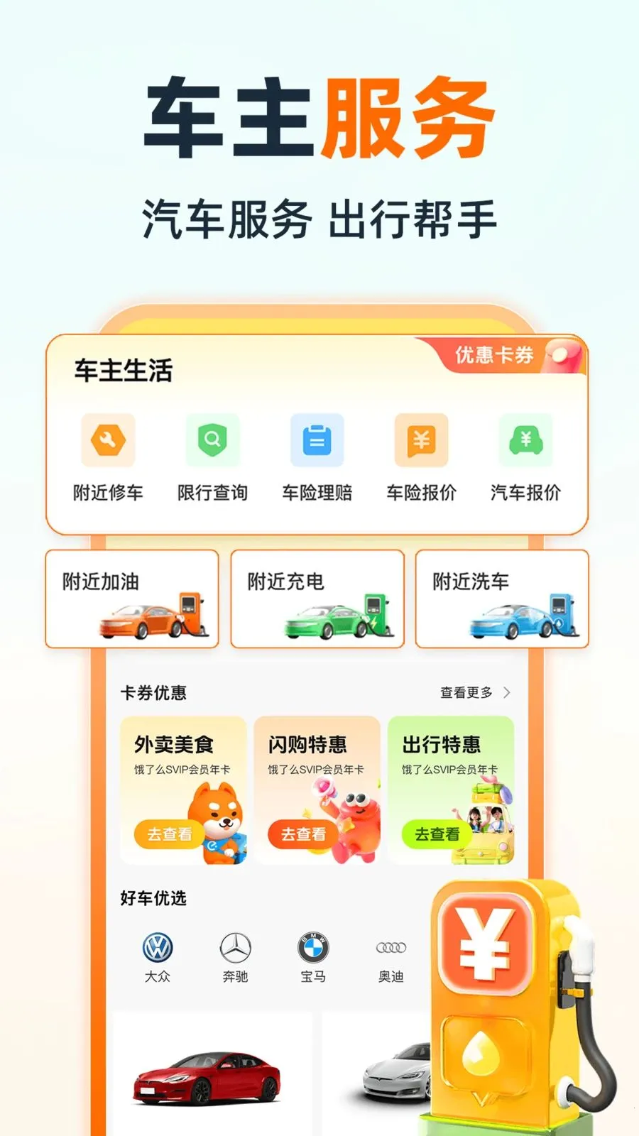 嘀快顺风车主(汽车服务平台)v1.0.0 手机版截图0