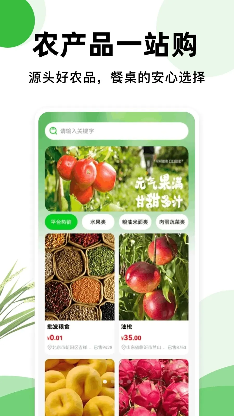一亩地农产品(生鲜采购平台)v1.0.2 手机版截图0