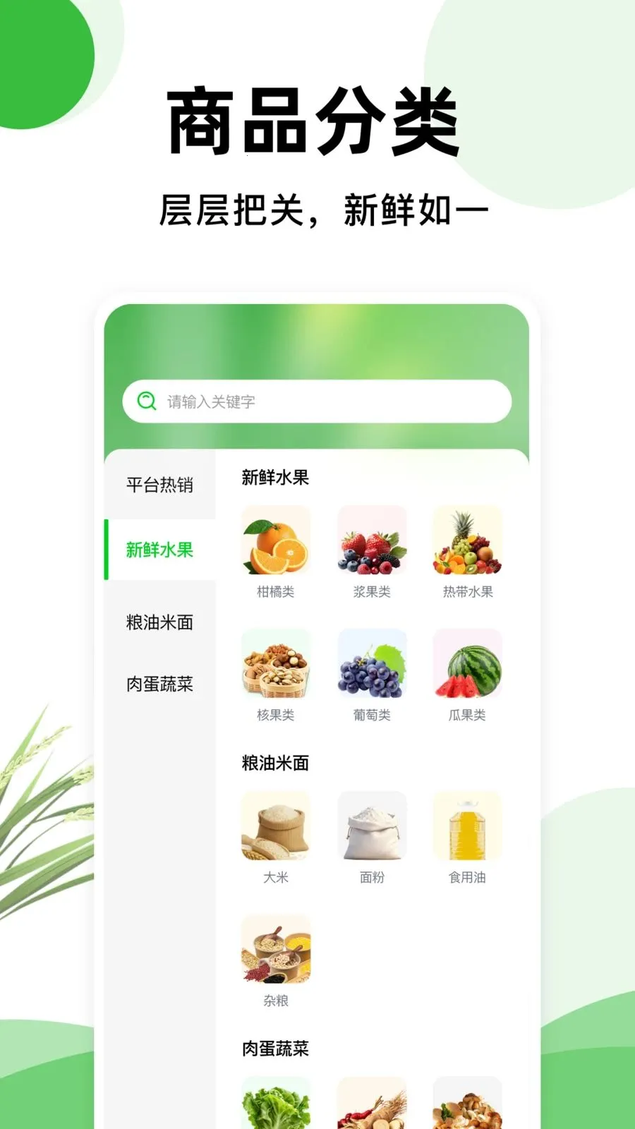 一亩地农产品(生鲜采购平台)v1.0.2 手机版截图2