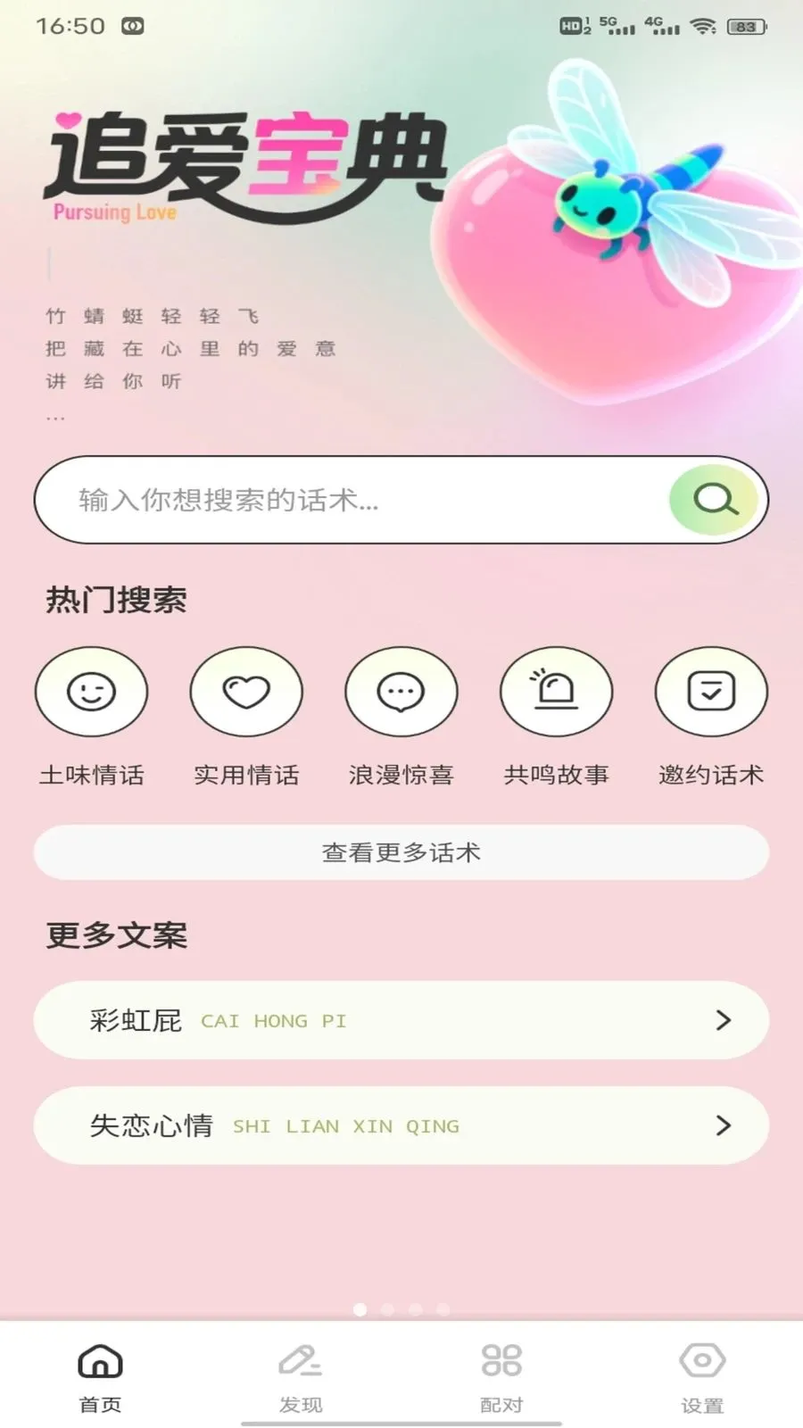 小知聊天话术(恋爱辅助工具)v1.0.3 官方正版截图2