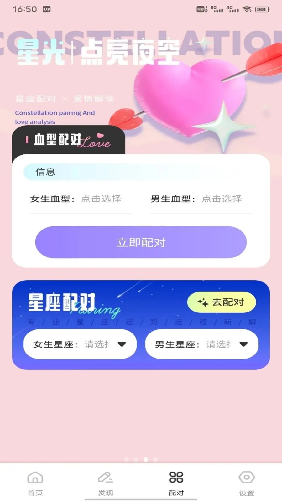 小知聊天话术(恋爱辅助工具)v1.0.3 官方正版截图1