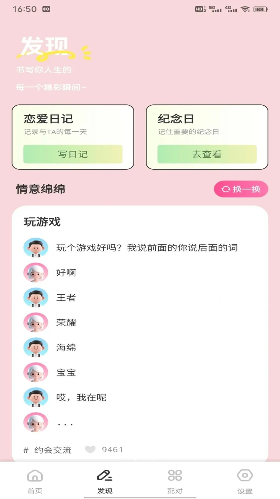 小知聊天话术(恋爱辅助工具)v1.0.3 官方正版截图0
