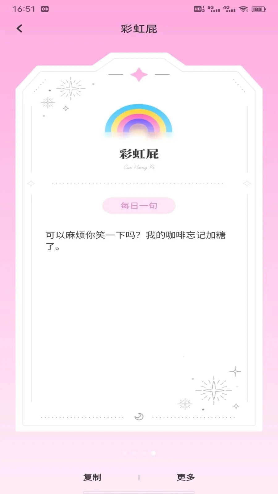 小知聊天话术(恋爱辅助工具)v1.0.3 官方正版截图3