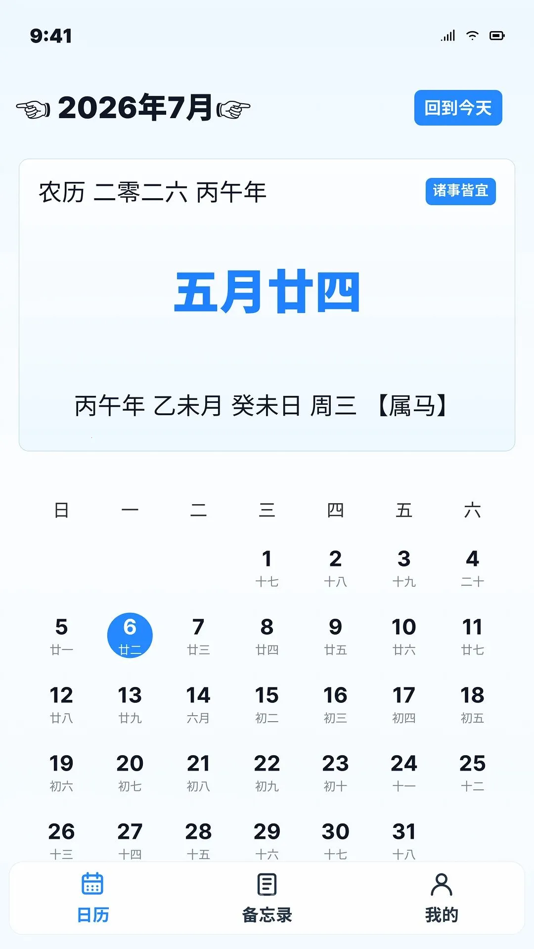 日历通用万年历(便民日历工具)v1.0.0 免费版截图1