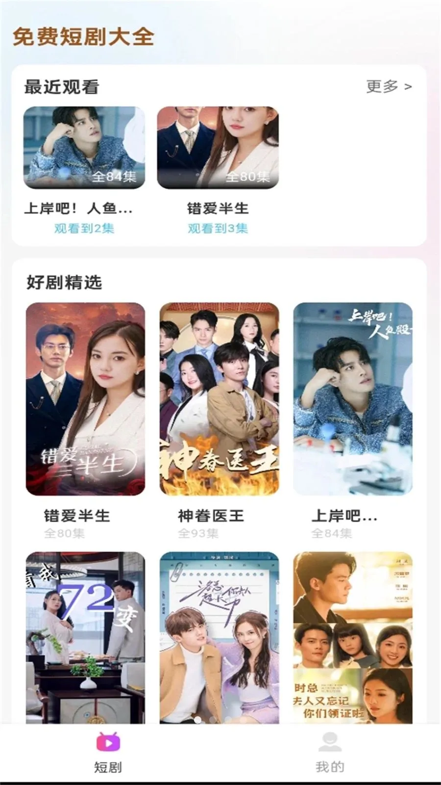免费短剧多多2026最新版本v1.0.6 官方正版截图1