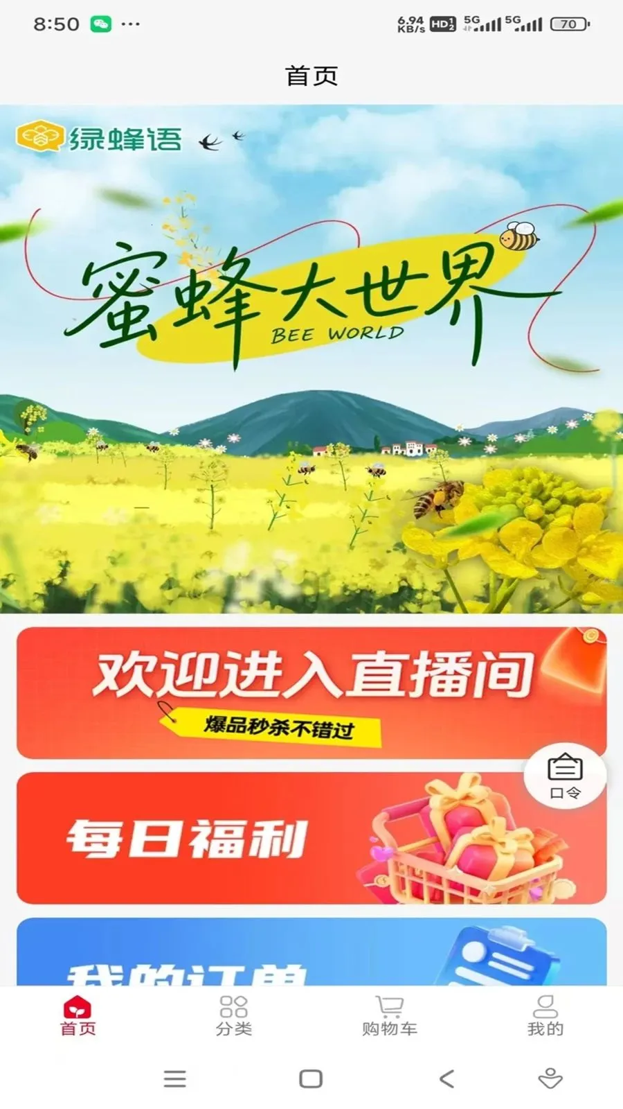 蜜蜂大世界(产品展示电商台)v1.0.9 官方正版截图2