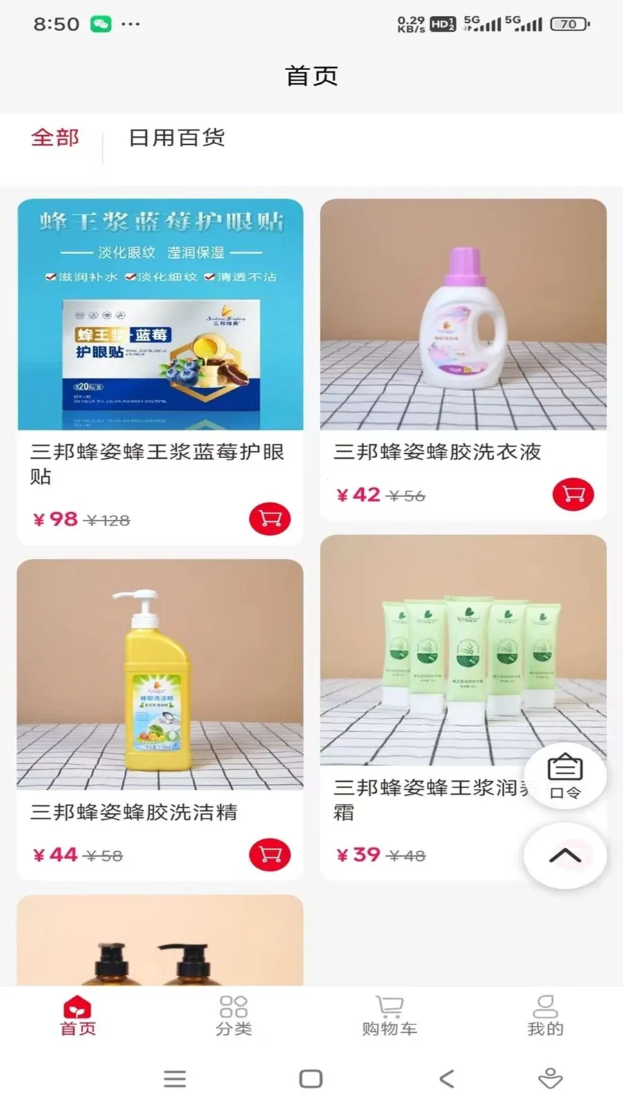 蜜蜂大世界(产品展示电商台)v1.0.9 官方正版截图1