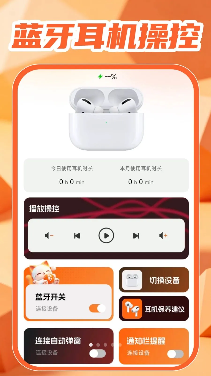 蓝牙连接帮手最新手机版v1.0.1 免费版截图1