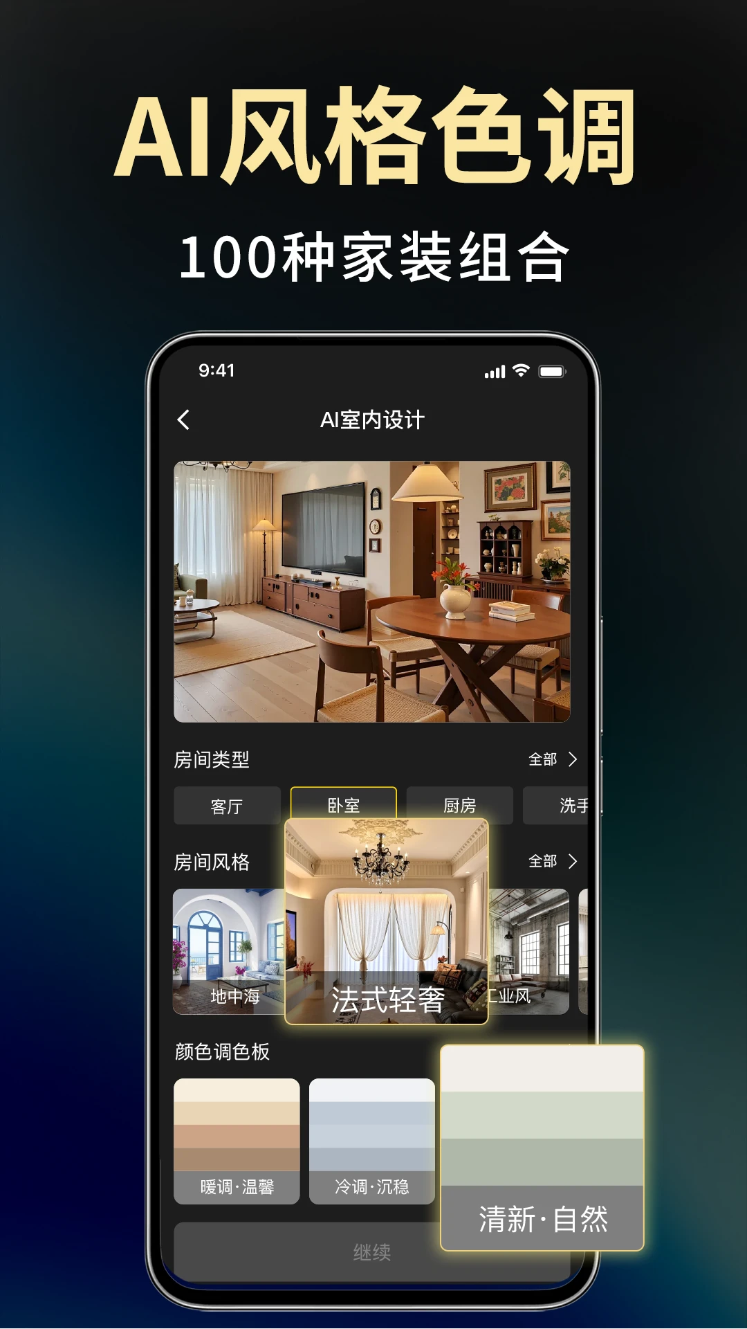 Deepװ�����AI(AIװ����ƹ���)v1.1.3 ��׿���ͼ0