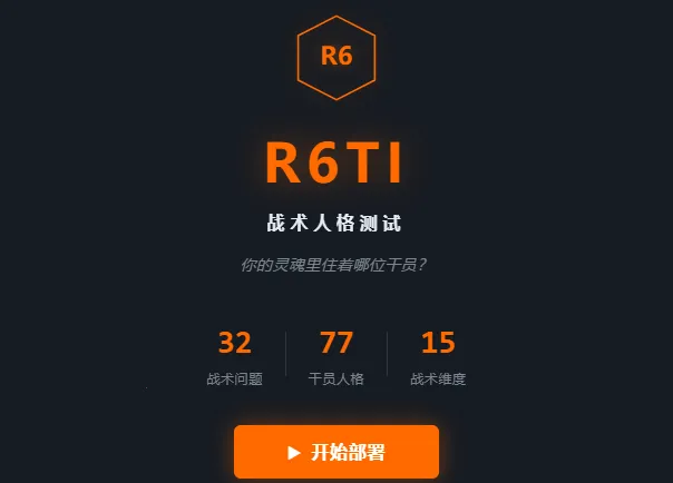 R6TI�ʺ�����ս���˸���԰�׿���ֻ���v1.0 �ֻ����ͼ0