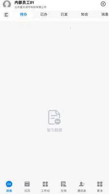 ��T-LCDP(�ƶ��칫ƽ̨)v20260417.02 �ٷ������ͼ1