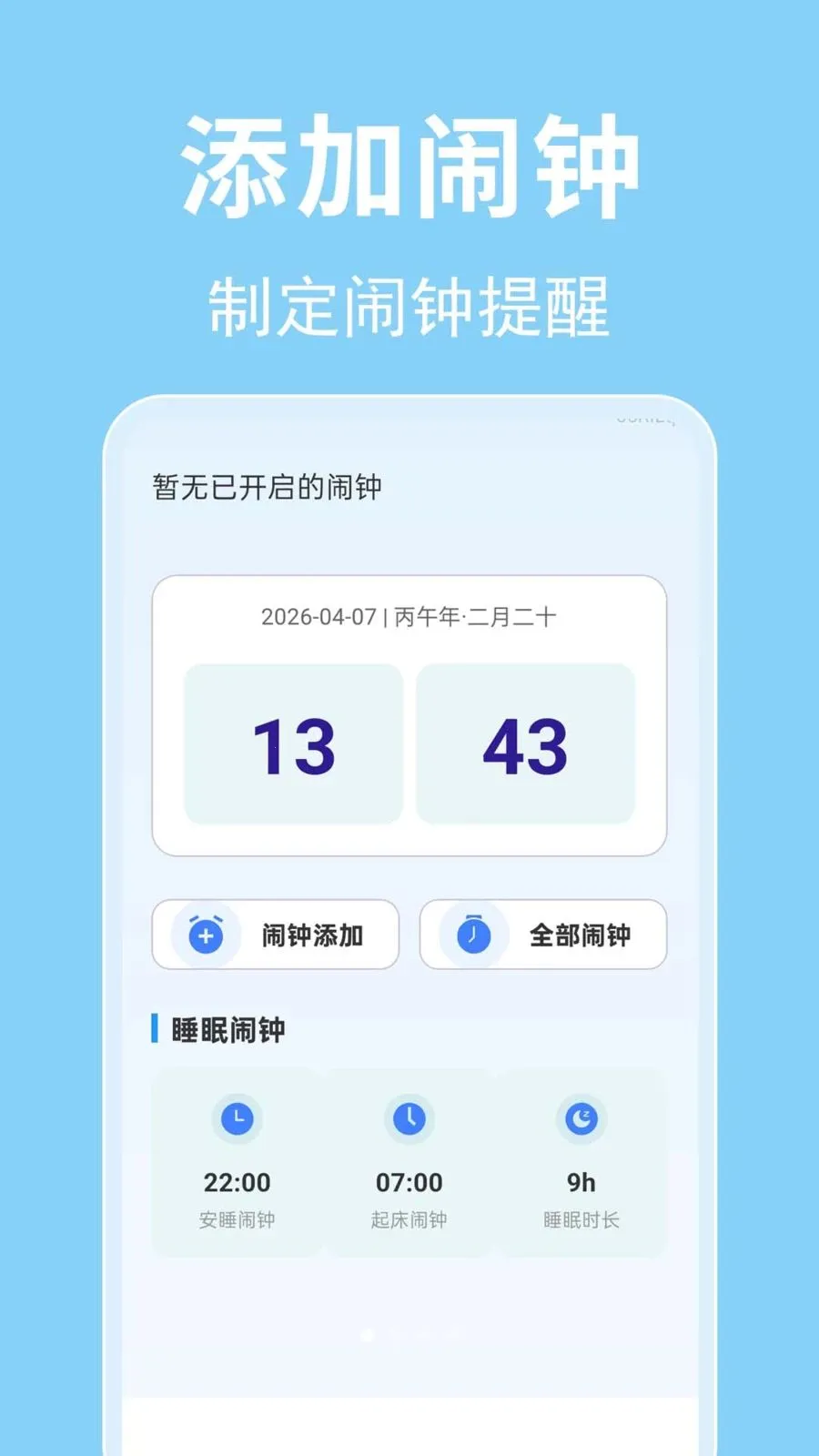 每日闹钟时钟安卓版手机版v1.0.0.1 官方正版截图3