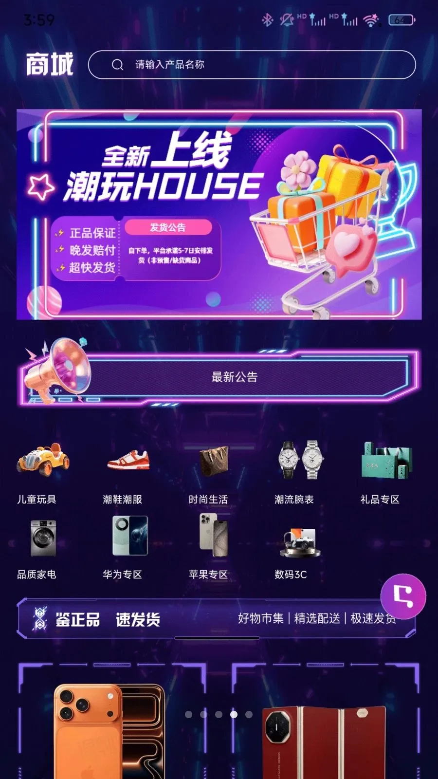 潮玩Houses(潮玩购物平台)v1.0.0 安卓版截图1