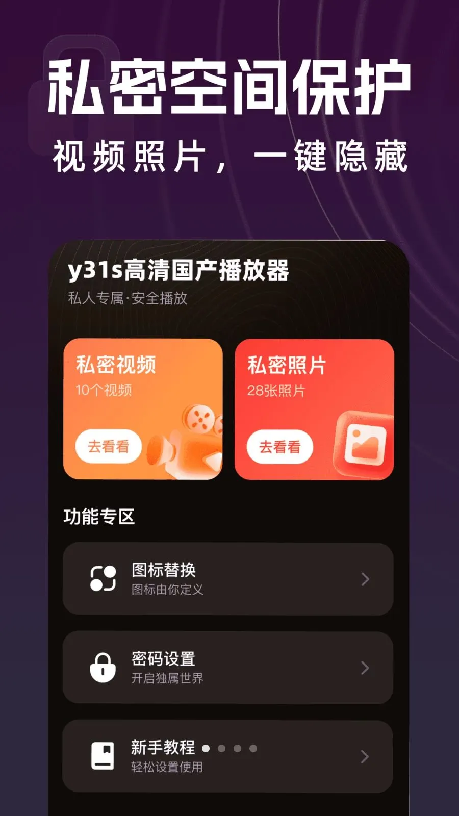 y31s�������������(��˽��Ƶ������)v1.0.2 �ֻ����ͼ2