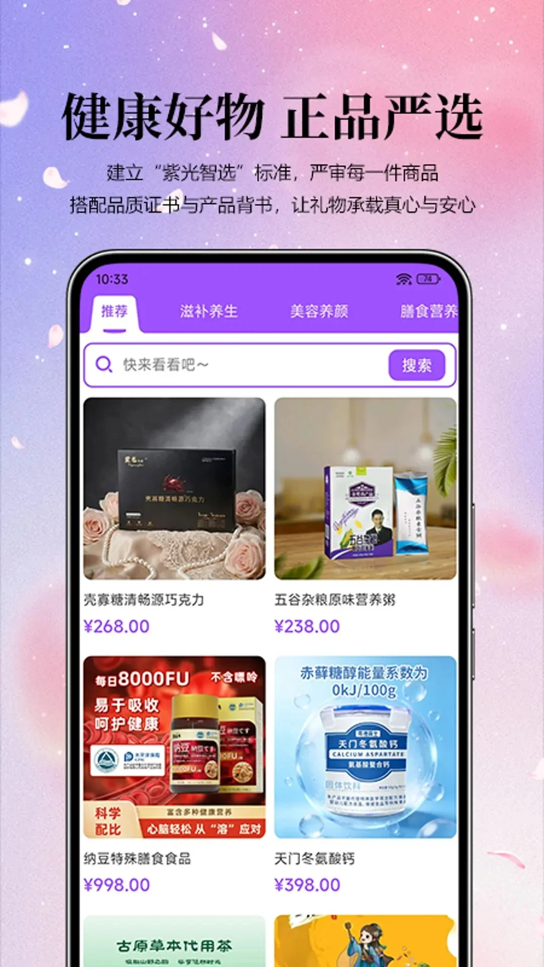 紫光智选安卓版手机版v1.0.7 安卓版截图2