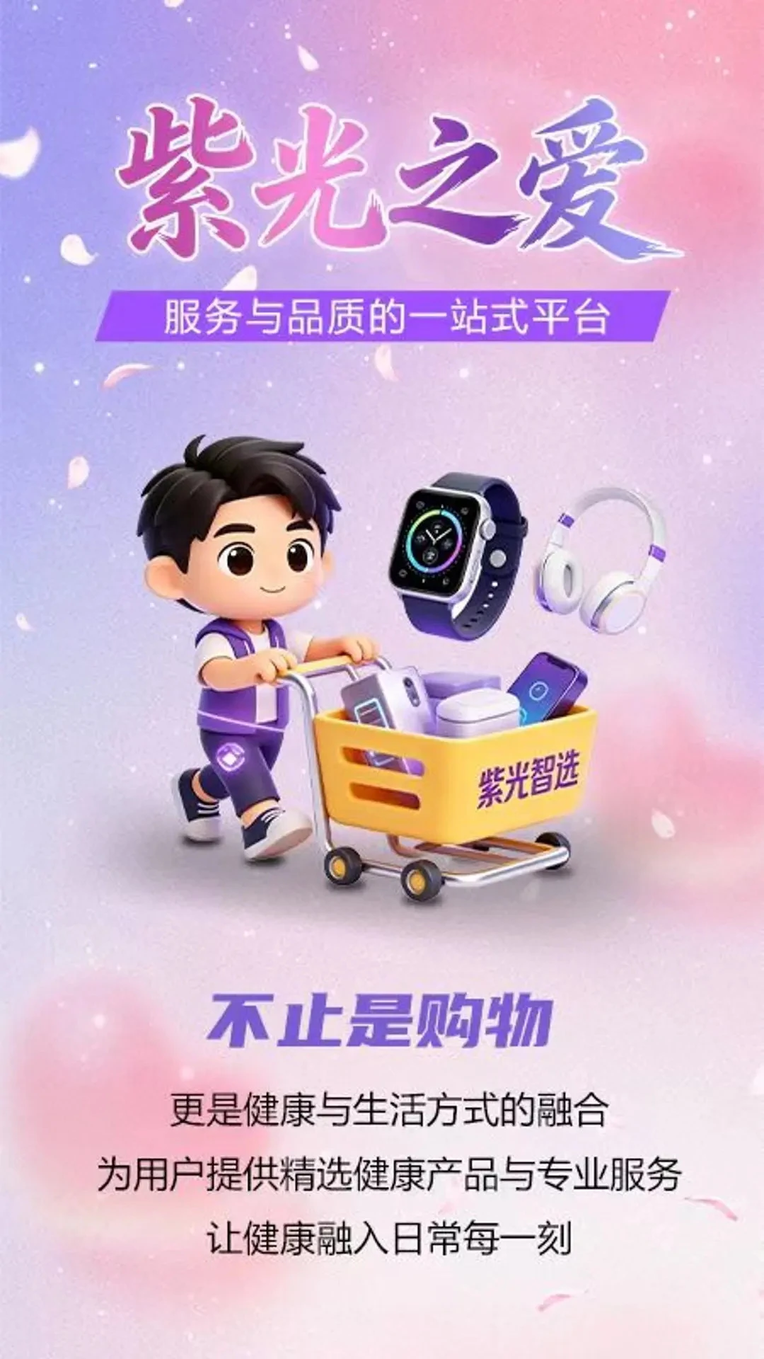 紫光智选安卓版手机版v1.0.7 安卓版截图0