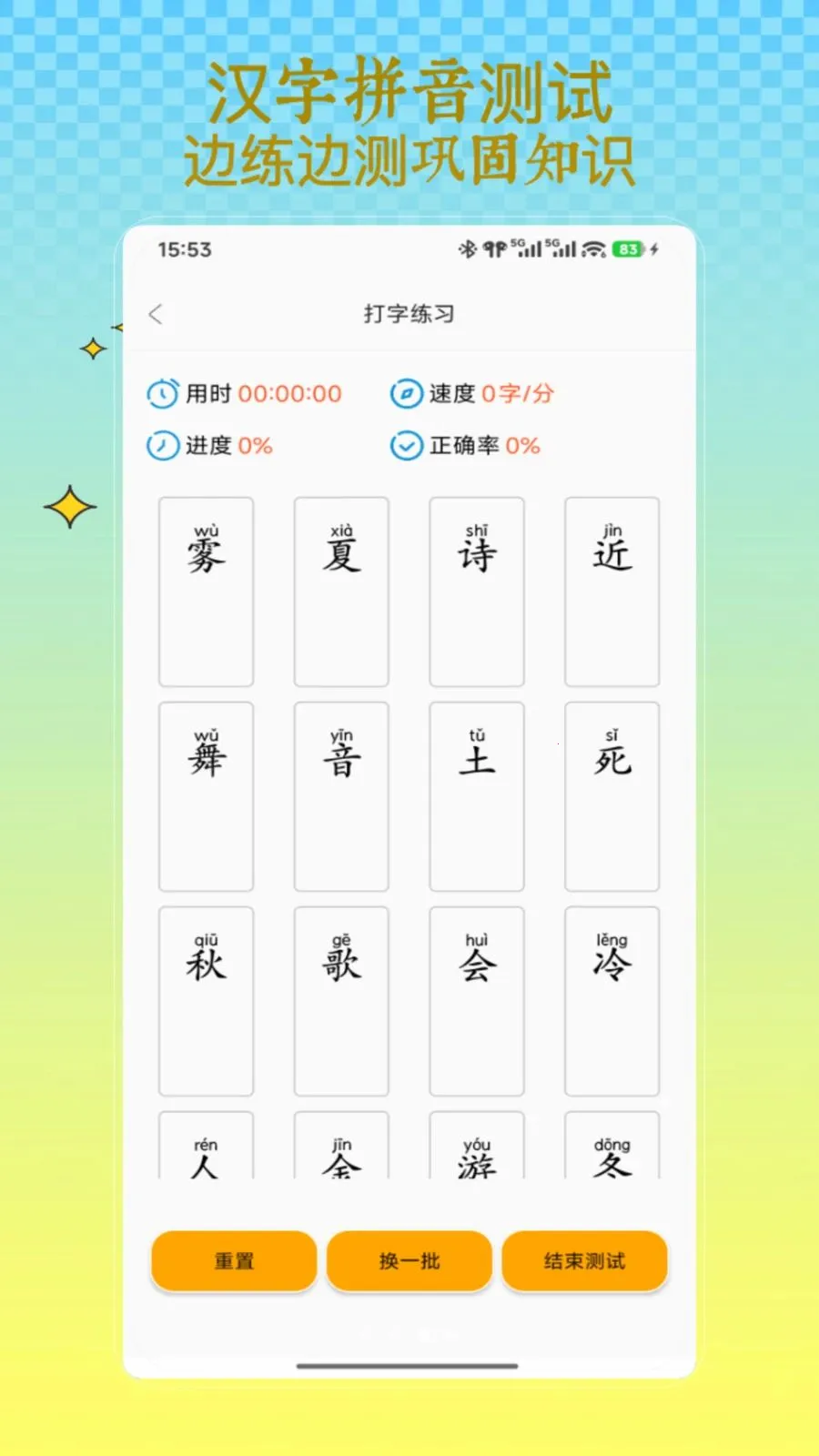 ƴ������(ƴ��ѧϰ����)v1.0 ��׿���ͼ0